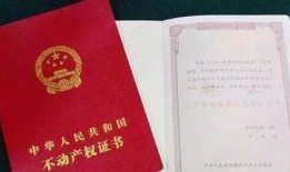 房产证怎么做（房产证怎么做旧）