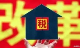 房产超过两处怎么收税（个人房产超过两套怎么交税）