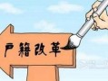 兄弟姊妹房产怎么分户口（兄弟姐妹的房子可以落户吗）
