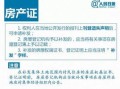 房产历史变更记录怎么查（房产历史变更记录怎么查询）