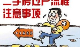 购买过商业房产怎么过户（商业房如何过户）
