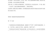 房产新人自述怎么写范文（房产新人自述怎么写范文简短）