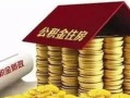 怎么转房产用最少钱（房产怎么转移最便宜）