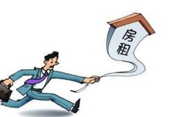 房产拖欠房租怎么办（房租拖欠如何处理）