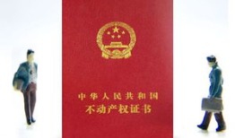 拿到房产证怎么卖房（拿到房产证怎么卖房划算）