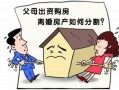 婚后怎么转移房产给孩子（婚后怎么转移房产给孩子呢）