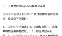 赠予房产交钱吗怎么交钱（赠予房产需缴纳的费用）