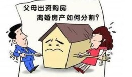 离婚继承父亲房产怎么分（夫妻离婚后继承父母房产和另一方有无关系）