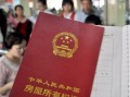 怎么鉴定个人首套房产（怎么鉴定个人首套房产证）