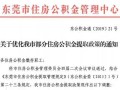 东莞有房产怎么取公积金（东莞有房产怎么取公积金余额）