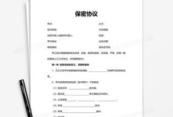 房产购房保密协议怎么写（购房保密协议模板）