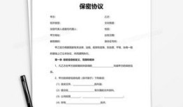 房产购房保密协议怎么写（购房保密协议模板）