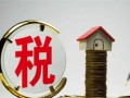 房产税怎么强制交（房产税怎么能不交）