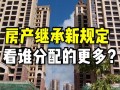 父亲过世的房产怎么分（父亲过逝房子怎样继承）