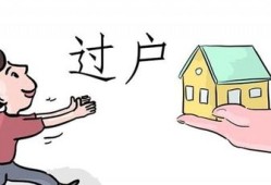 老伴去世了房产怎么过户（老伴过世房子可以卖吗）