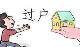 老伴去世了房产怎么过户（老伴过世房子可以卖吗）