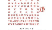 西安房产税费怎么算（西安市房产税费）