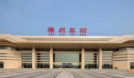 涿州东站房产怎么样（涿州东站买房怎么样）