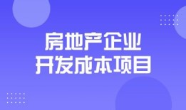 房产分期开发分红怎么算（房地产项目分期开发按什么）