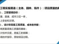 做房产项目流程怎么写（做房产项目流程怎么写好）