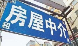 阿城房产中介怎么收费（阿城房产中介哪家好）