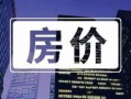 致房产人文案怎么写好（房产文案怎么写吸引人）
