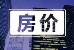 致房产人文案怎么写好（房产文案怎么写吸引人）