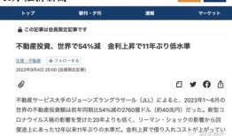 房产投资账号怎么注销掉（房产投资人）