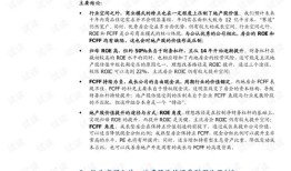 房产行业调整方案怎么写（房产行业调整方案怎么写范文）