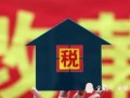 房产税应该怎么收费（房产税!
