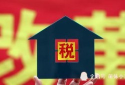 房产税应该怎么收费（房产税!