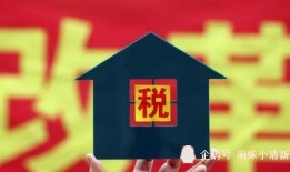 房产税应该怎么收费（房产税!