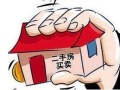 自己去交易房产怎么交易（如何自己交易房产）