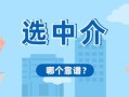 房产中介卖房怎么卖（房产中介卖房怎么卖划算）