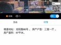 房产手机直播怎么挂图片（房产直播怎么做）