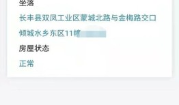 线上怎么查找房产信息（如何在网上查房子）