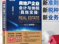 出售房产怎么做账（出售房屋怎么做账）