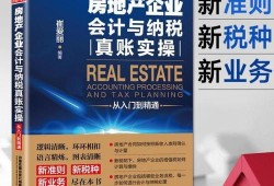 出售房产怎么做账（出售房屋怎么做账）