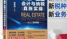 出售房产怎么做账（出售房屋怎么做账）