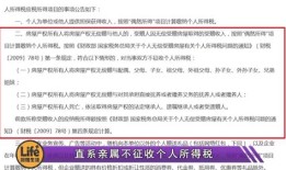 房产继承孩子怎么交税的（孩子继承房产要收税吗）