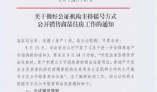 按揭房产公证怎么办（按揭房公证是什么意思）