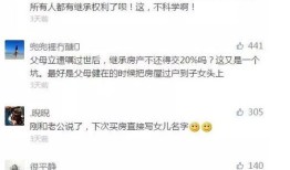 女儿继承房产后怎么继承（女儿继承房产后怎么继承的）