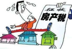 房屋房产税怎么缴纳（房产税怎么个交法）