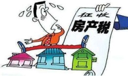 房屋房产税怎么缴纳（房产税怎么个交法）