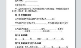 房产汽车租赁合同怎么写（房产汽车租赁合同怎么写的）