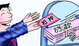 房产个人怎么抵押贷款的（个人怎么做房产抵押）