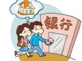 夫妻共有房产怎么贷款（夫妻共有房产怎么贷款买房）
