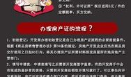 补办房产证怎么申办（补办房产证怎么申办的）
