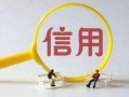 房产怎么做信用贷（房子怎么做信贷）