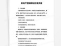 房产推广提案模板怎么写（房产推广方案）